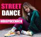 Уличные танцы в Новороссийске