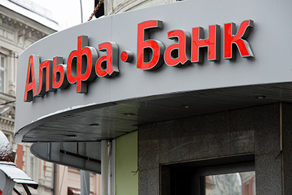 Чистая прибыль Альфа-банка выросла в 15 раз